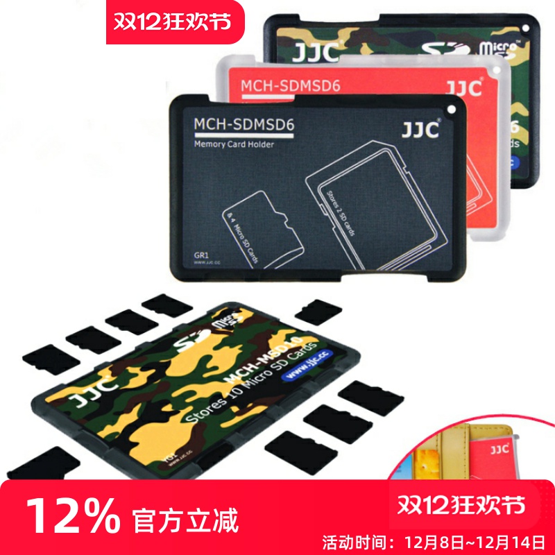 jjc存储卡盒卡套sd卡便携收纳包