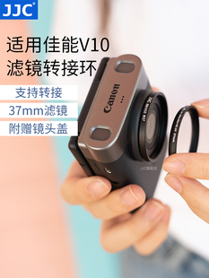 JJC 适用佳能PowerShot V10滤镜转接环 Canon V10 UV镜 CPL偏振镜转接器 37mm口径 掌上机配件