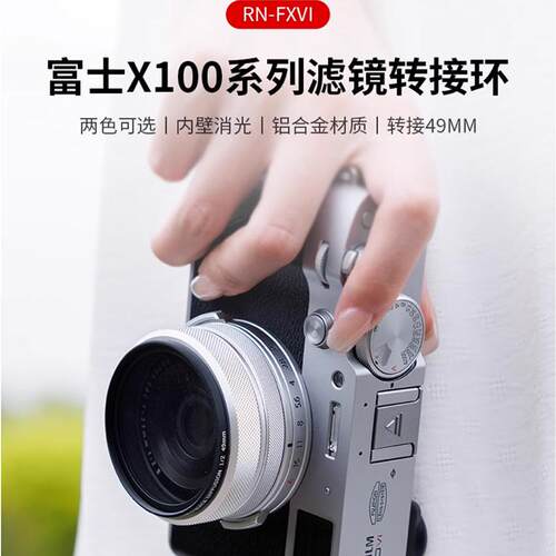 富士X100VIX100VX100滤镜转接环