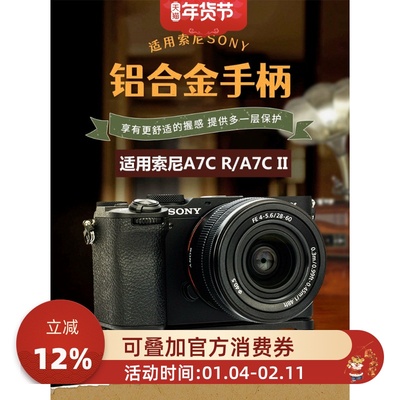 索尼A7CIIA7CR手柄底座