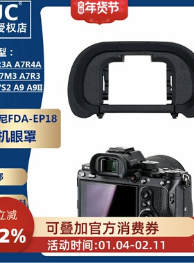 JJC适用索尼A7C2 A7CII眼罩A7R4A A7R3A A7R3 A7R2 A7R4 A7S2 A7II A9 A7III A7M3 A9II A99II相机取景器EP18