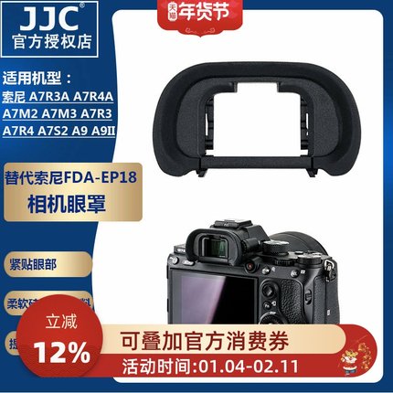 JJC适用索尼A7C2 A7CII眼罩A7R4A A7R3A A7R3 A7R2 A7R4 A7S2 A7II A9 A7III A7M3 A9II A99II相机取景器EP18