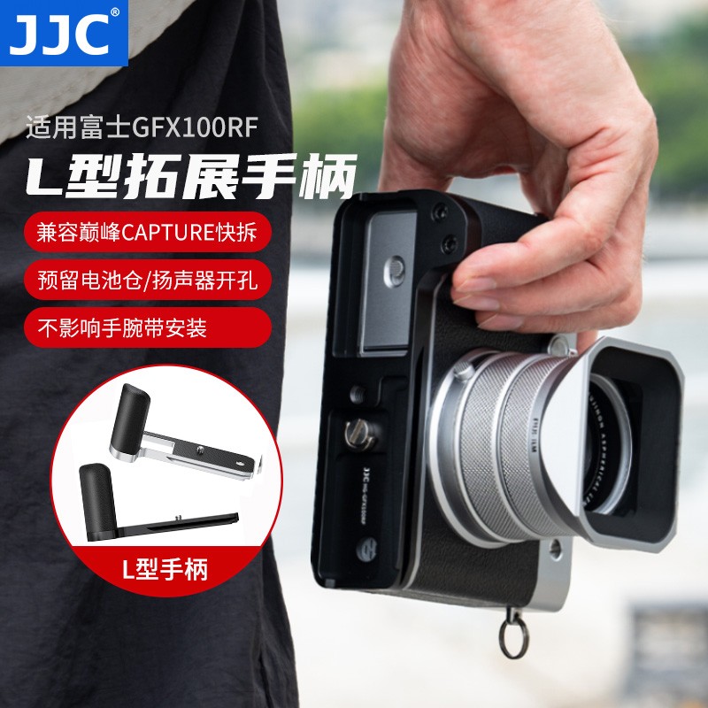JJC 适用富士GFX100RF相机手柄L型握柄 fujifilm gfx100rf专用手握底板拓展 便携防滑保护底座铝合金配件