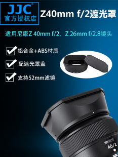 JJC 适用尼康Z 40mm F2遮光罩Z 26mm F2.8镜头配件 Z40F2 Z26F2.8 方形复古金属相机遮光罩