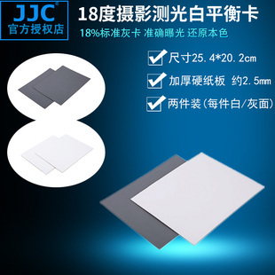 JJC 18度灰卡 手动白平衡卡 摄影测光卡 大号 灰白两色 2片装