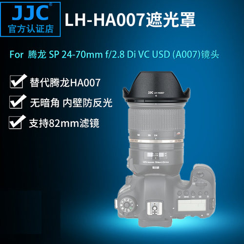 适用腾龙A007遮光罩JJC