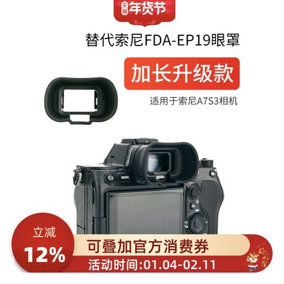 相机眼罩索尼a7m4a1a7r5a7s3