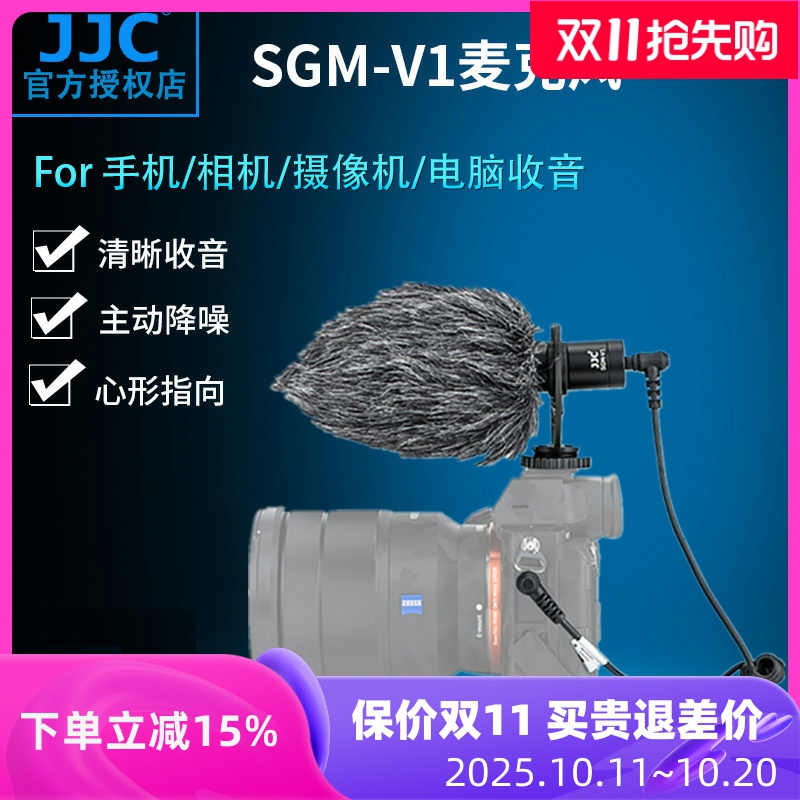 JJC麦克风 微单反相机手机vlog收音设备户外防风采访有线录音话筒