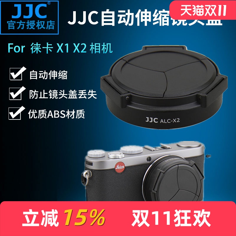 JJC自动镜头盖 适用徕卡Leica X1 X2 XE X-E 相机保护盖 自动伸缩镜头盖