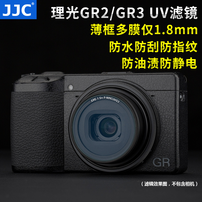 JJC 适用理光GR3 GR2 GR3X滤镜 UV镜Ricoh GRII GRIII GRIIIx镜头保护镜防尘镜头盖 热靴指柄 理光GR相机配件 3C数码配件 滤镜 原图主图