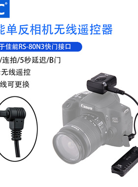 JJCS适用佳能相机RS-80N3无线快门遥控器 R5C R3 R5 6D 6D2 5DSR 7D2 5DM3 5DM4 5DM2 1D 7D