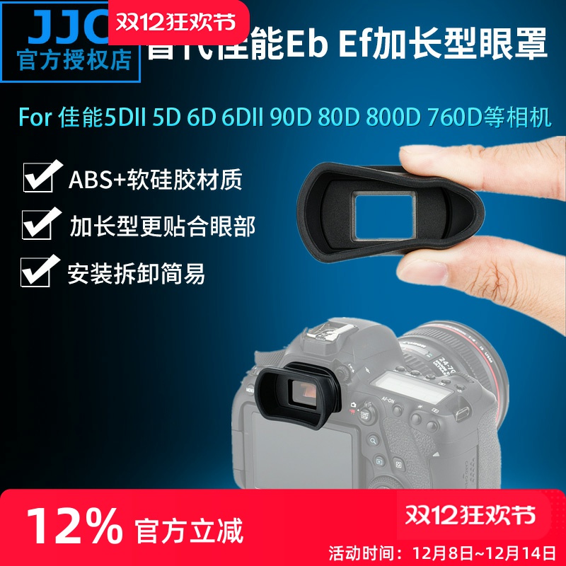 佳能适用眼罩相机取景器
