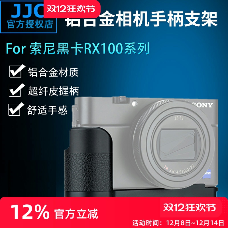 适用索尼ZV1快装板手柄jjc