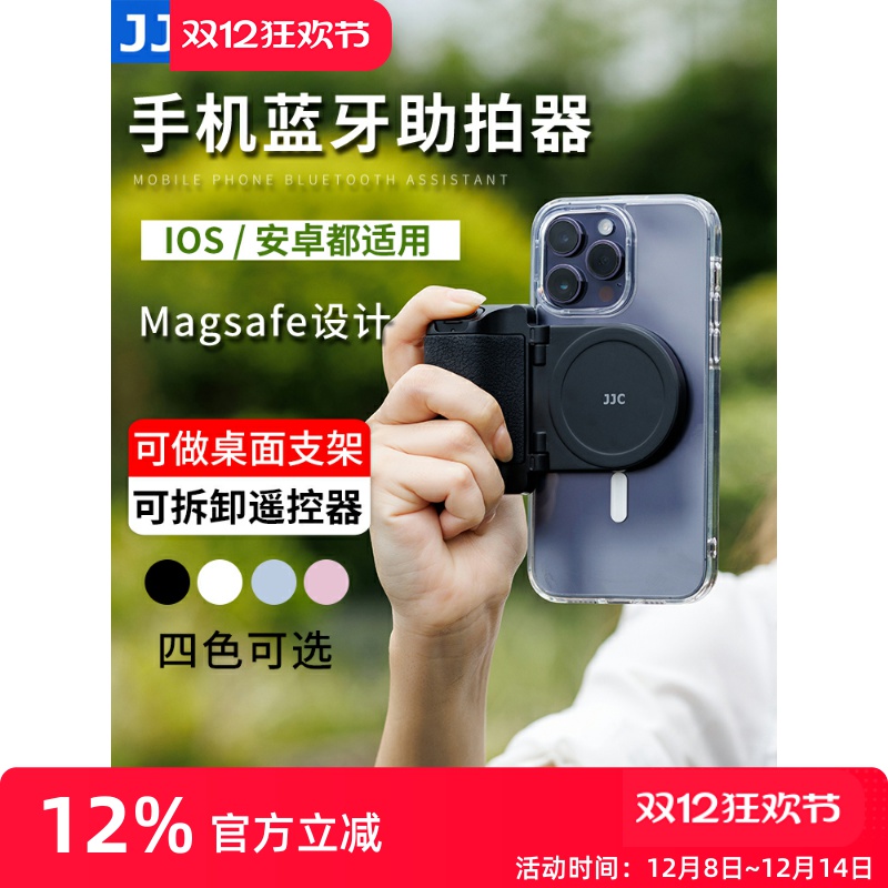 JJC 手机蓝牙助拍器Magsafe磁吸支架无线遥控拍照手柄稳定器多功能vlog自拍防抖美颜手机摄影视频拓展神器