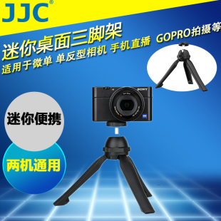 JJC 迷你三角架直播手机自拍支架 照相机手持架通用微单反微型投影仪抖音设备录像视频桌面三脚架gopro支架