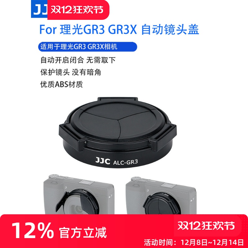 JJCGR3GR3XGRIIIx自动镜头盖