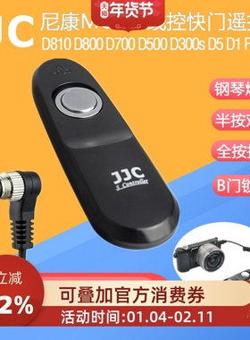 JJC尼康MC-30有线快门遥控 Z8 Z9 D850 D810 D800 D700 D500 D300s D5 D4s D3 D1x F90