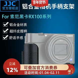 JJC适用于索尼相机ZV1 RX100 M2 M3 M4 M5 M6 M7手柄 RX100 II III IV V VA VI VII ZV-1金属快装板支架底座