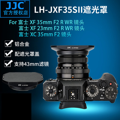 jjc富士xf35遮光罩35mm镜头
