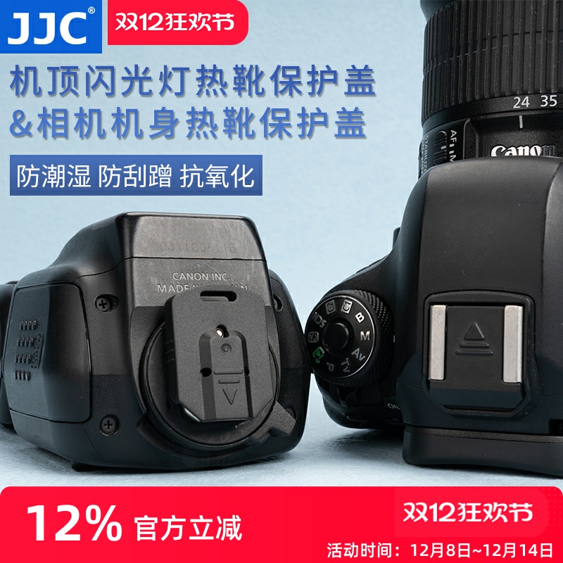 适用于佳能尼康机顶闪光灯热靴盖