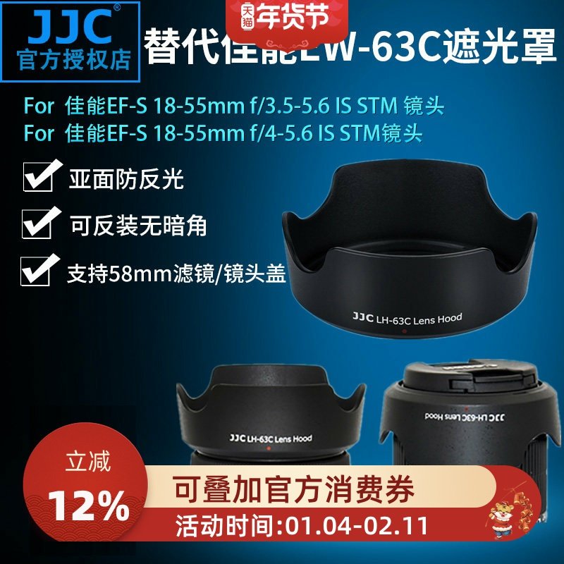JJC适用佳能EW-63C遮光罩RF 24-50mm f/4.5-6.3 EF-S 18-55mm f/3.5-5.6 IS STM f/4-5.6 IS STM镜头遮光罩