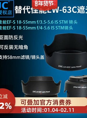 JJC适用佳能EW-63C遮光罩RF 24-50mm f/4.5-6.3 EF-S 18-55mm f/3.5-5.6 IS STM f/4-5.6 IS STM镜头遮光罩