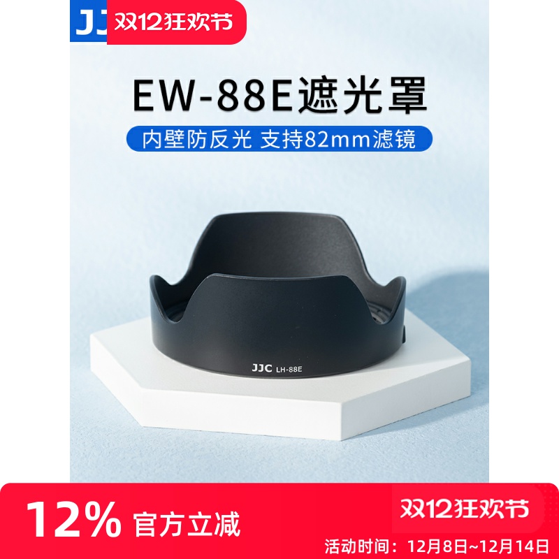 JJC佳能EW-88E遮光罩