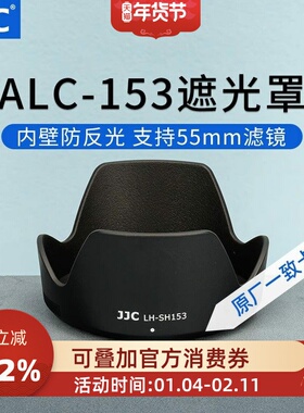 JJC 适用索尼E 18-135mm遮光罩 替代ALC-SH153 sony E 18-135 f/3.5-5.6 OSS防抖反装微单镜头配件SEL18135