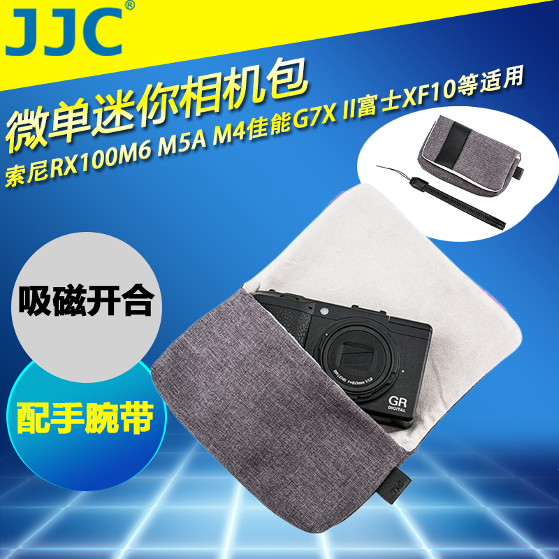 JJC适用于索尼ZV1 RX100 M7 M3 M6 M5/a M4佳能G7X II III理光GRIII GR3X收纳相机包内胆包