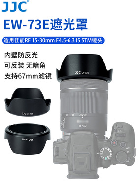 JJC 适用佳能RF 15-30mm RF 16-28mm f/2.8 IS STM遮光罩 替代EW-73E微单相机R7 R10 R5 R6 R3广角镜头配件