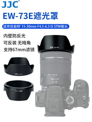 JJC佳能RF15-30mmEW-73E遮光罩