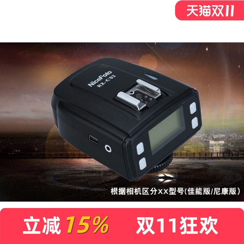 耐思 C/N02 TTL 高速同步引闪器单接收器 无线远程控制触发器RX