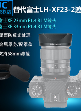 JJC适用富士XF 33mm F1.4金属遮光罩XF 23mm F1.4 R LM WR LH-XF23-2标准人像定焦镜配件XT4 XT30II XE4 XS10