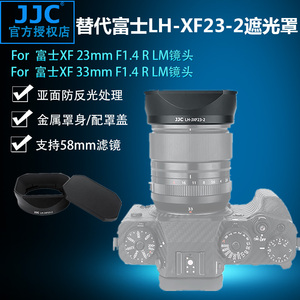 JJC适用富士XF 33mm F1.4金属遮光罩XF 23mm F1.4 R LM WR LH-XF23-2标准人像定焦镜配件XT4 XT30II XE4 XS10