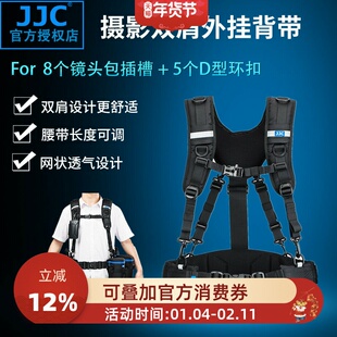 JJC 摄影背心式双肩外挂背带 镜头包收纳腰包 户外摄影单反相机配件收纳腰带