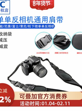 JJC单反相机微单通用肩带减压带佳能尼康索尼快枪手 带收纳袋R RP R5 R6 R8 R50 800D 5D3 5D4 80D Z7II A7M3
