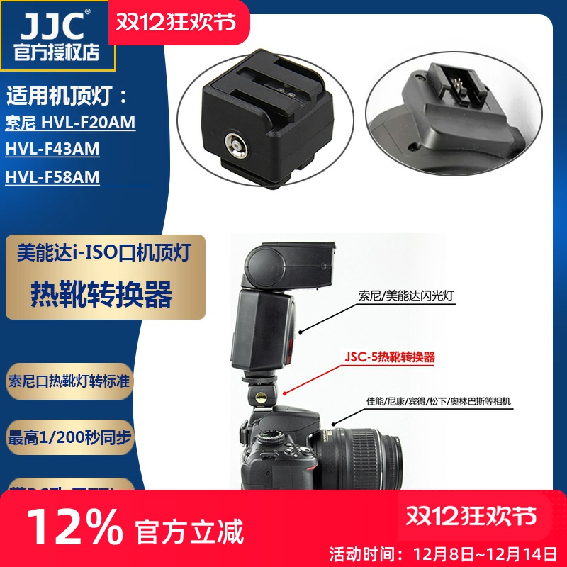 索尼F20AMF58AMF43AM热靴转换