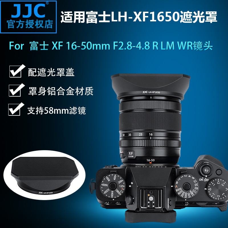 富士XF16-50mm遮光罩