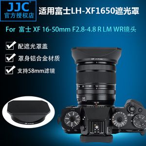 JJC 适用富士XF 16-50遮光罩 Fujifilm XF 16-50mm F2.8-4.8 R LM WR大光圈镜头配件XT50套机 XS20 XT5遮光罩