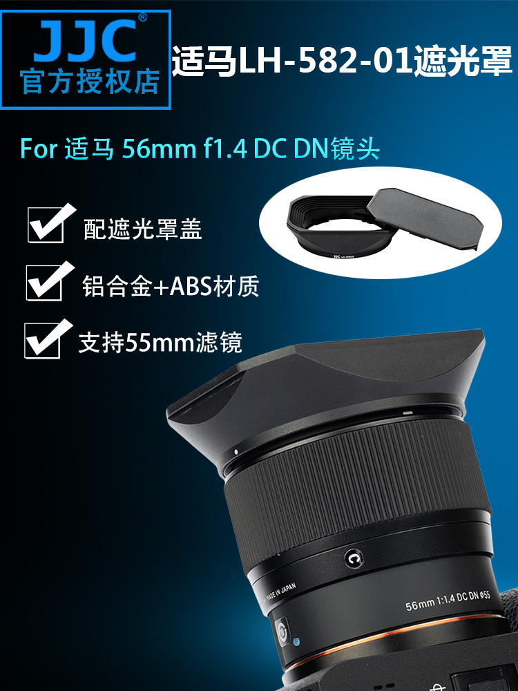 适马56mmf1.4金属遮光罩