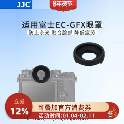 富士EC-GFX相机眼罩取景器
