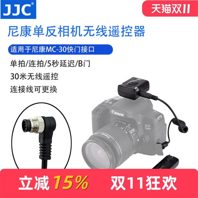 尼康MC-30JJC无线快门遥控