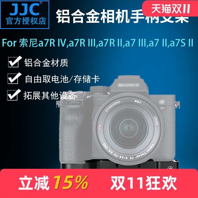 索尼金属手柄支架相机