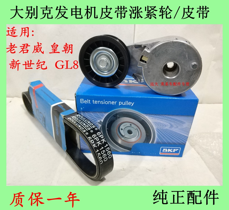 适用老君威 新世纪 皇朝 GL8 发电机皮带涨紧轮 涨紧器惰轮过度轮