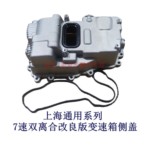 昂科威威朗双离合变速箱侧阀体盖