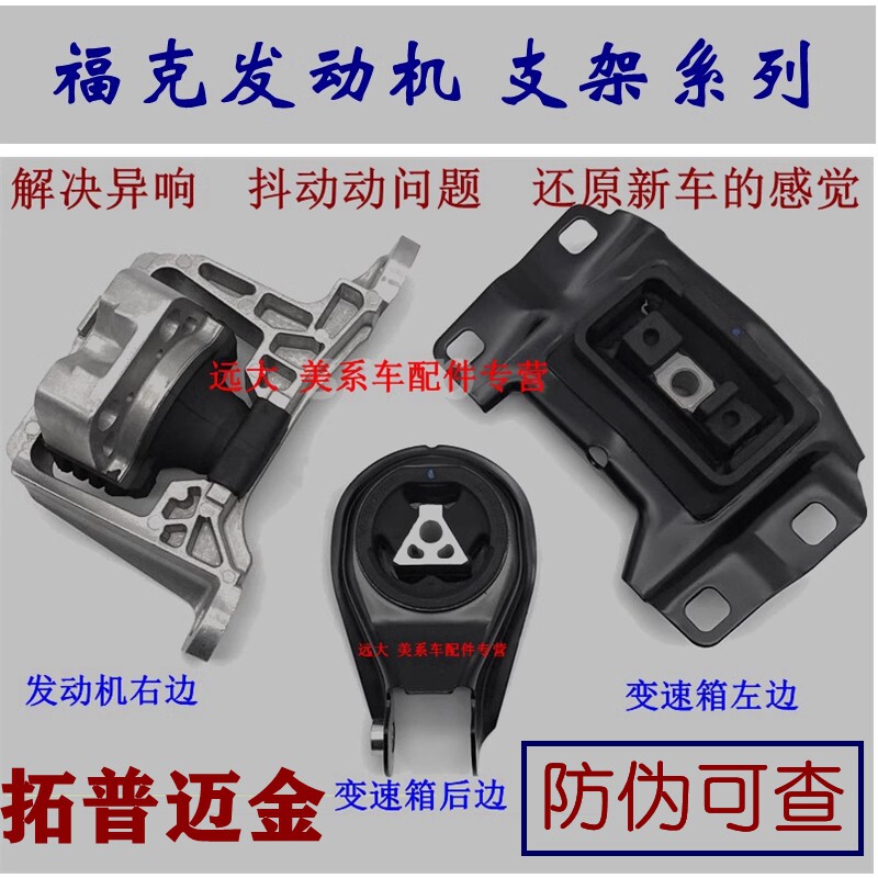 翼虎福克斯发动机机脚支架