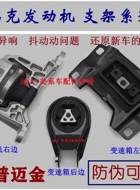 翼虎福克斯发动机机脚支架