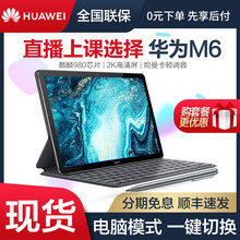 【现货顺丰】华为M6平板电脑10.8英寸通话考研全网通pc二合一安卓2019新款10寸m5青春版pad学生用mid爱派ipad