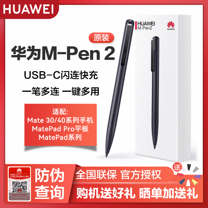 华为M-Pen2手写笔matepadpro平板原装触控笔matepad11二代触屏笔mpen2固件118电容笔-封面