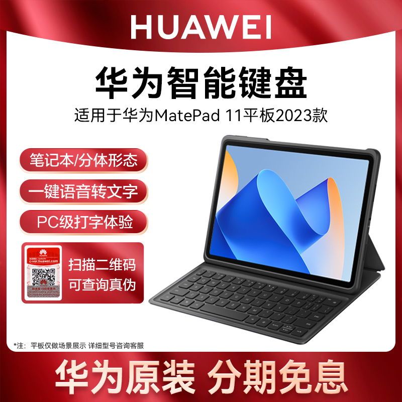 华为平板MatePad 11原装磁吸键盘2023款智能保护套一体键盘电脑皮套壳配件官方正品 3C数码配件 平板电脑外接键盘 原图主图